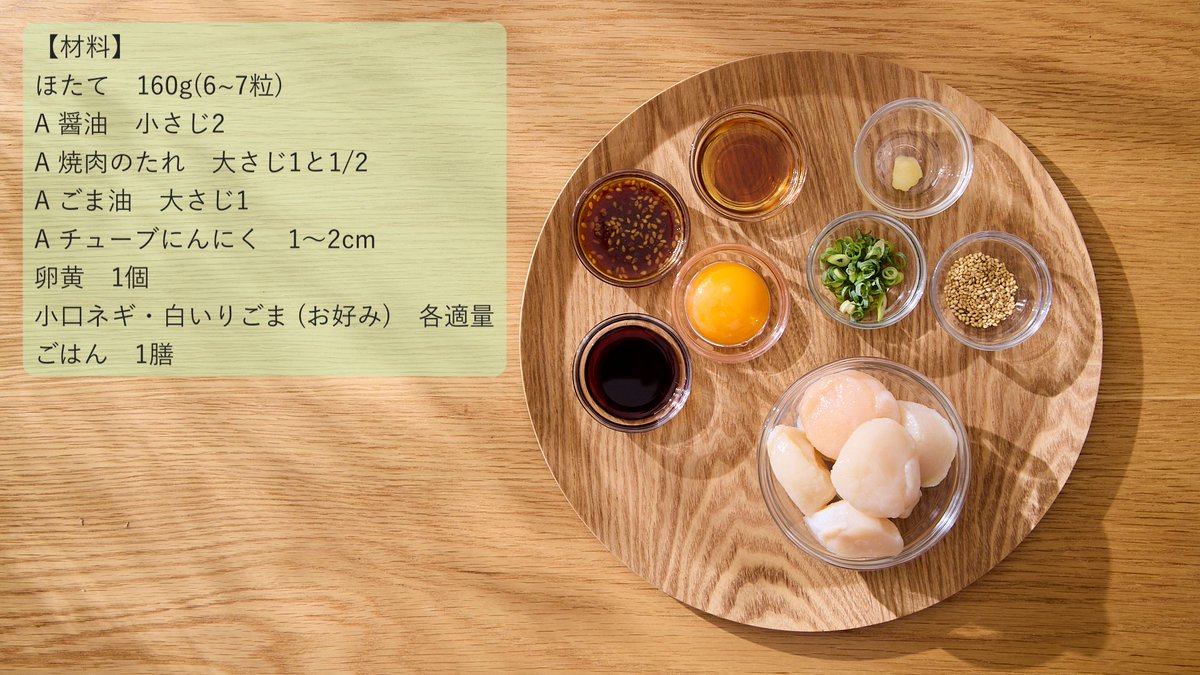 maruetsu1945's tweet photo. やばうま…これだけは絶対試してほしい… 
焼肉のタレで、絶品すぎるホタテユッケができます。

飲める勢いで消えていくホタテ、おいしすぎたので今晩も夢に見そうです…。

[極上ホタテユッケ丼]
1.A(醤油、焼肉のタレ、ごま油、チューブにんにく)を混ぜ合わせる。
2.ホタテを加えて漬けたら、↓ https://t.co/tLy7CYvzYL