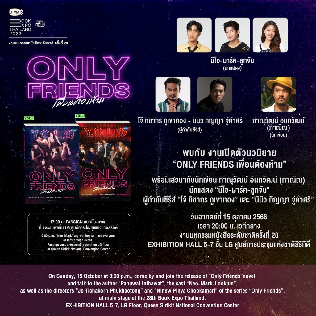 📚 15 ต.ค. นี้ พบกับ งานเปิดตัวนวนิยาย “Only Friends เพื่อนต้องห้าม” พร้อมพูดคุยกับนักเขียน, “นีโอ-มาร์ค-ลูกจัน” นักแสดงนำ และผู้กำกับซีรีส์จากซีรีส์ Only Friends เพื่อนต้องห้าม

เวลา 17:00 น. Fansign ที่จุดรวมพล ชั้น LG  (นีโอ-มาร์ค)
เวลา 20:00 น. เปิดตัวนวนิยาย “Only Friends