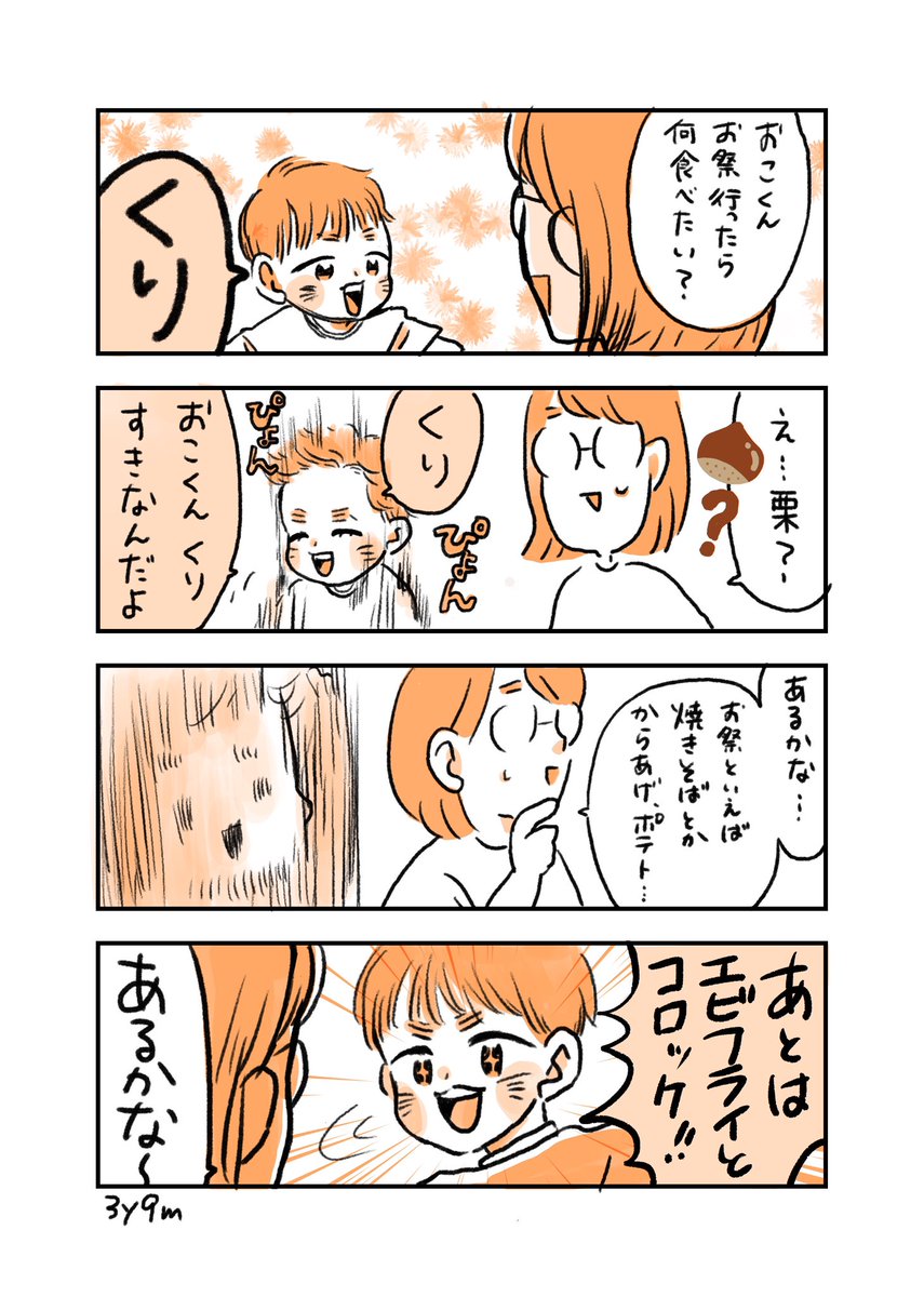 夏の始まりの頃の息子です。なんか無意味にジャンプしますよね子供って。
#育児漫画 #育児絵日記 