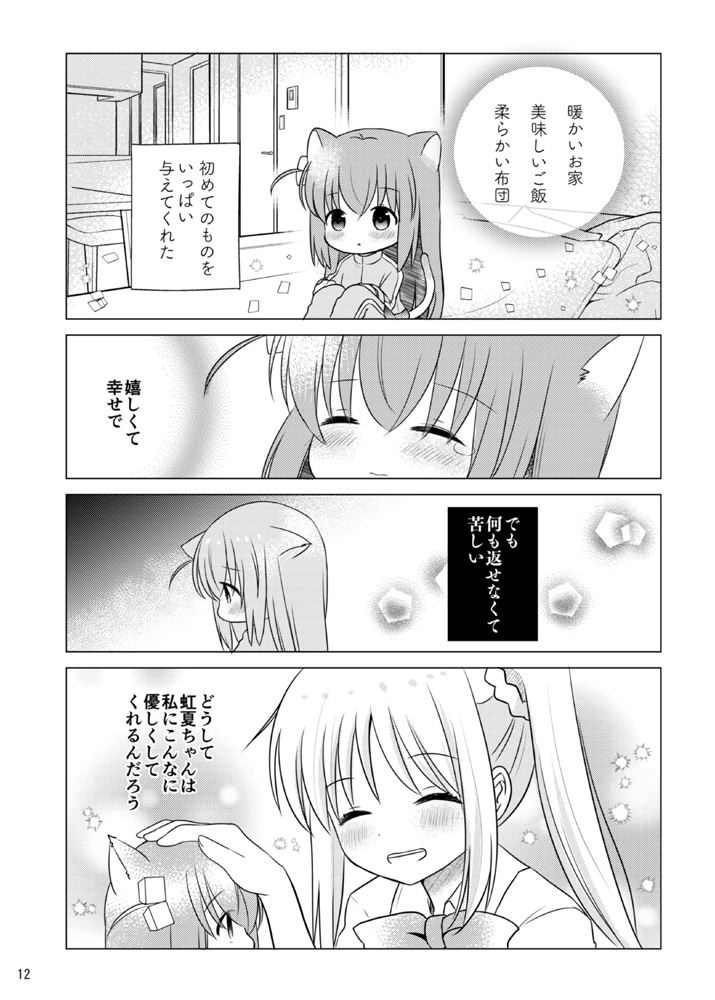 ぼ虹と少しだけぼ星もあります(3/4) 