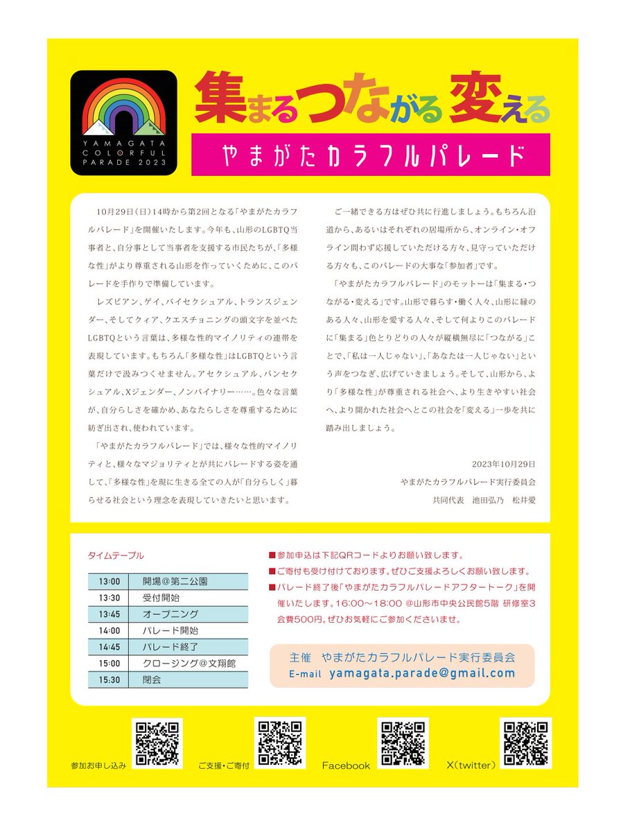 yamagataparade's tweet photo. - ̗̀📣みなさん！お待たせしました✨
🏳️‍🌈やまがたカラフルパレード🏳️‍⚧️
2023.10.29(日)
スタート👉山形駅前「第二公園」(山形市十日町4丁目1)
ゴール👉文翔館(山形市旅篭町3丁目4-51)
みなさんぜひご参加ください😊詳細は以下に続きます！ https://t.co/Q2ojSbafUE