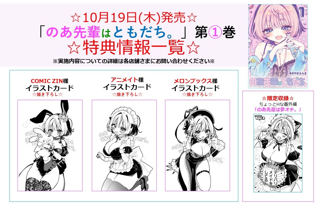 のあ先輩はともだち グッズまとめ あきやまえんま😈 on X: