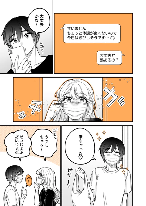 『限界OLと女子大生が〇〇する話🍊』 一人暮らしの風邪は心細い🤧 #漫画が読めるハッシュタグ #創作百合 #創作漫画