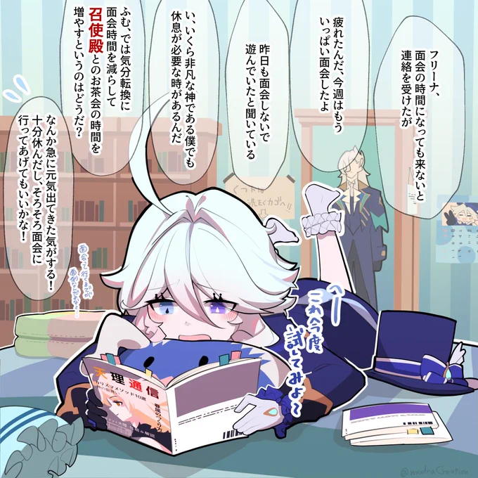 【11日目】面会に行きたくないフリーナちゃん
#原神 