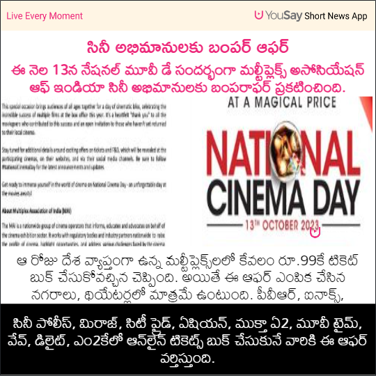 yousaytv's tweet photo. సినీ అభిమానులకు బంపర్ ఆఫర్
#NationalCinemaDay #NationalMovieDay #MultiplexAssociation #IndiaCiniFans #Tollywood #YouSay https://t.co/C2Lb3751RH