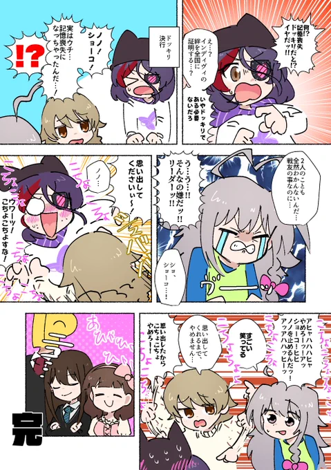 記憶喪失ドッキリを仕掛ける早坂美玲と、森久保乃々と星輝子の漫画です