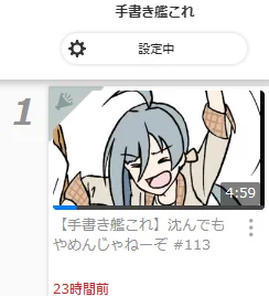 昨日の動画が完成しました!なんとか動画上書き修正の24時間リミットに間に合ったよ! * 【手書き艦これ】沈んでもやめんじゃねーぞ #113 https://t.co/AapdcdIAQs 