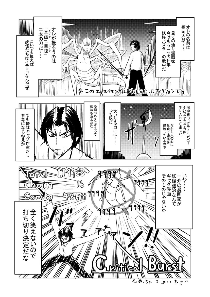 【日記漫画】漫画家である俺が妖怪バスターになった件【ノンフィクション】(1/2)