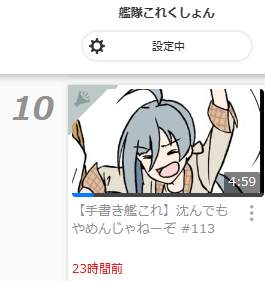 昨日の動画が完成しました!なんとか動画上書き修正の24時間リミットに間に合ったよ! * 【手書き艦これ】沈んでもやめんじゃねーぞ #113 https://t.co/AapdcdIAQs 