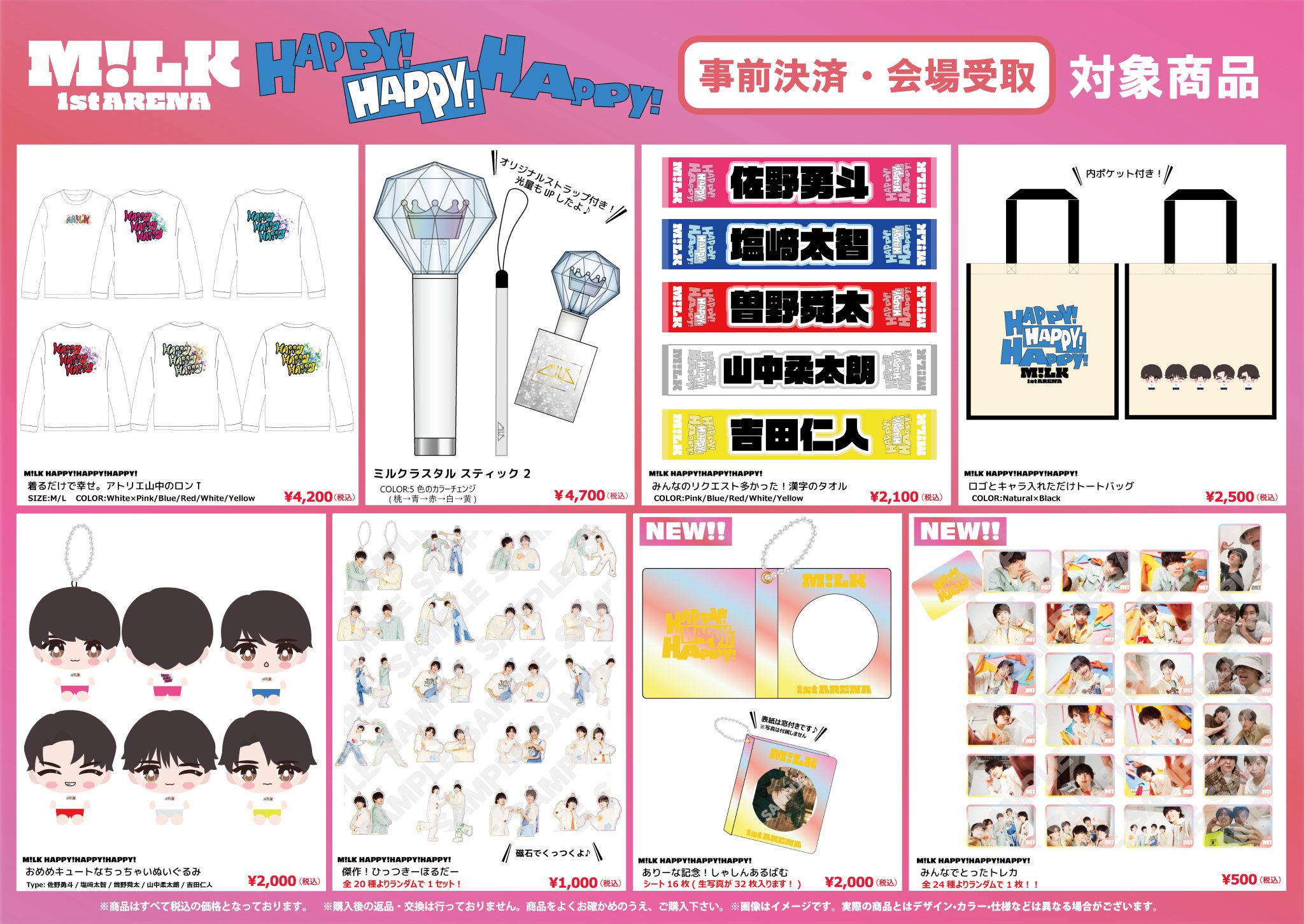 M!LK グッズ まとめ売り①