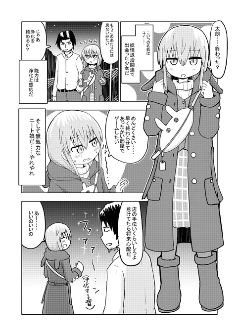 【日記漫画】漫画家である俺が妖怪バスターになった件【ノンフィクション】(1/2)