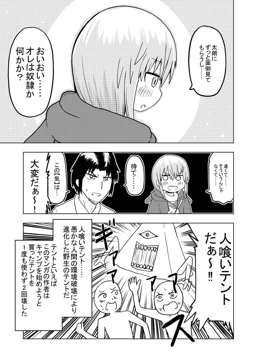 【日記漫画】漫画家である俺が妖怪バスターになった件【ノンフィクション】(1/2)