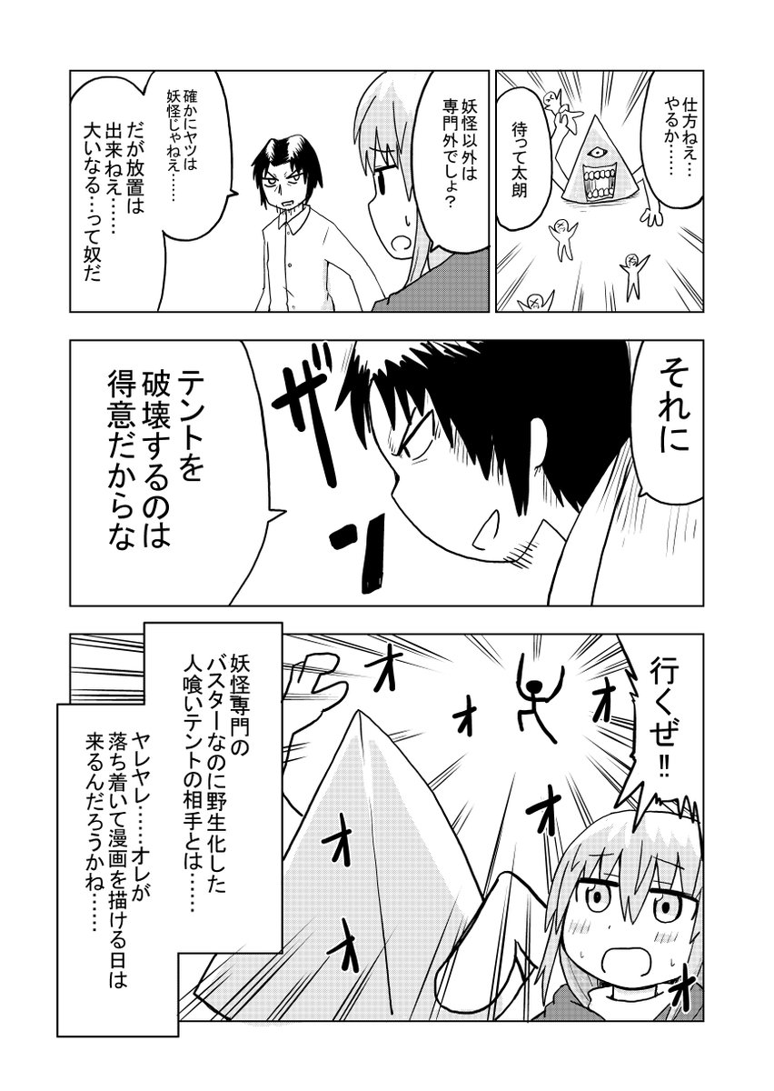 【日記漫画】漫画家である俺が妖怪バスターになった件【ノンフィクション】(1/2)