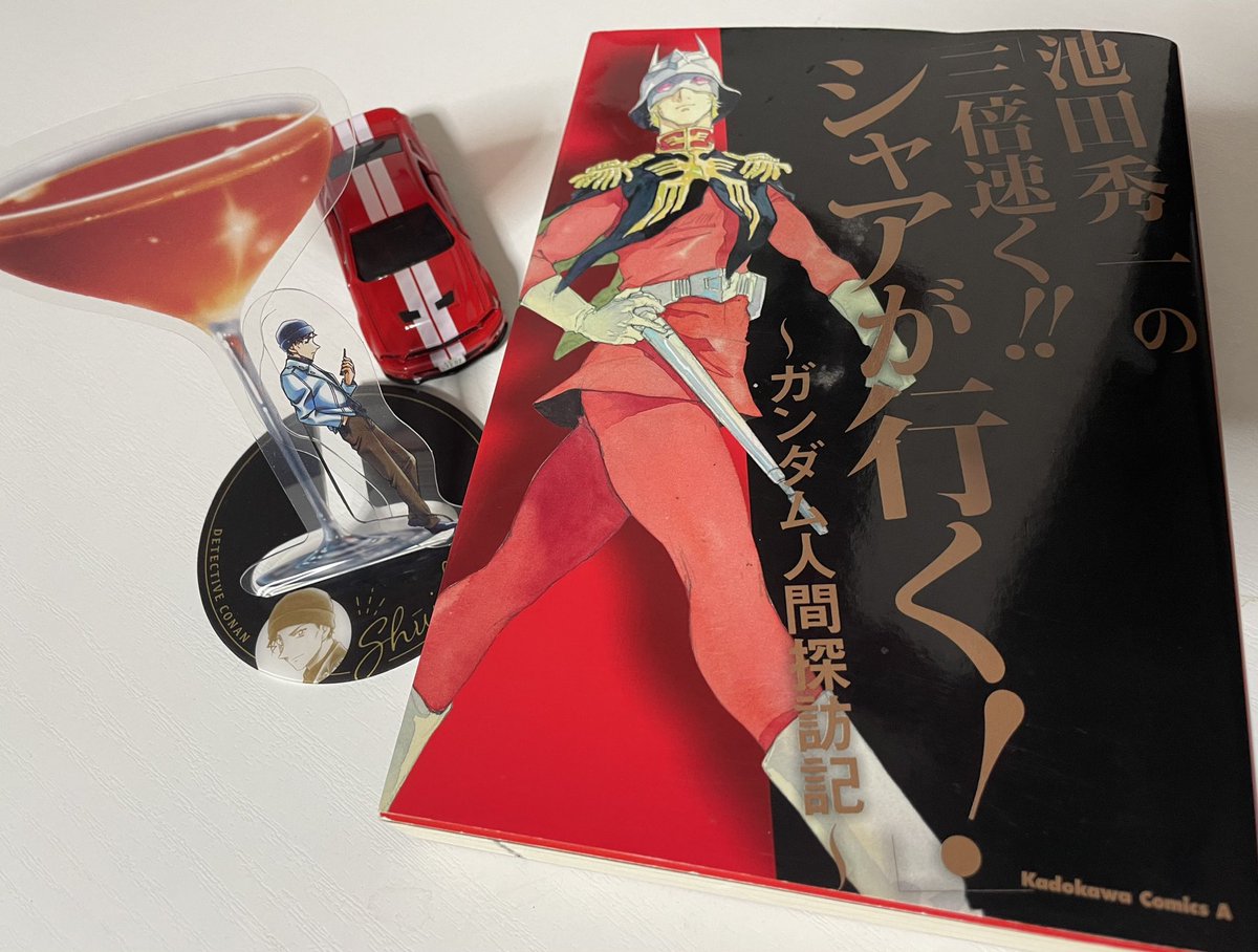 【中古】 池田秀一の「三倍速く！！シャアが行く！」 ガンダム人間探訪記/角川書店/池田秀一 池田秀一の「三倍速く‼︎シャアが行く!」～ガンダム人間探訪記