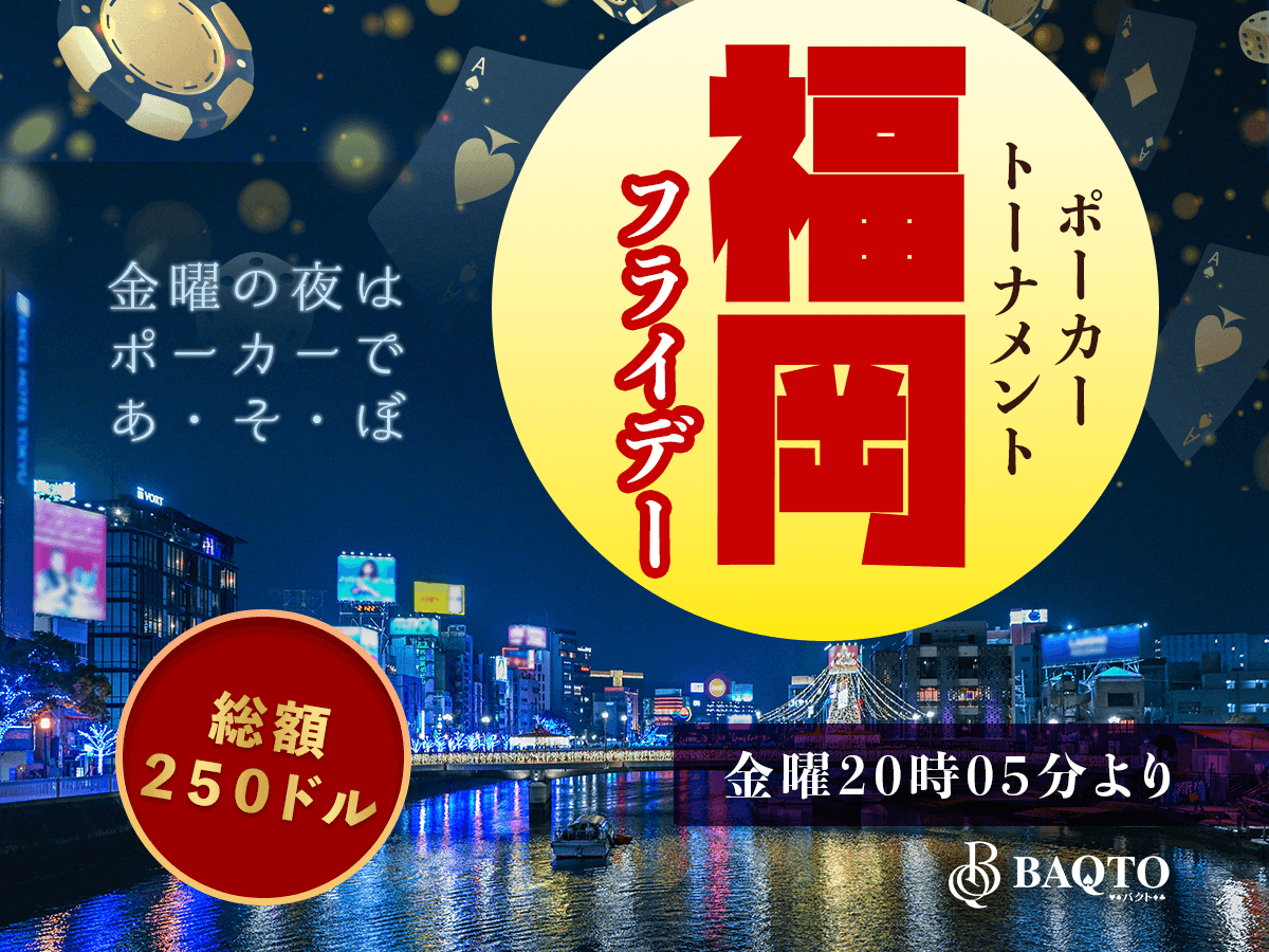 BAQTOMain's tweet photo. /／
📣今日の一押しトーナメントはこれだ！
🔥 福岡Friday🔥
\＼

開催時間：２０時０５分～
賞金総額：＄２５０

プレイヤーをノックアウトして賞金をUPしよう🩷
詳細をチェック✅👇🏻
https://t.co/ekNzblMqCY
#ポーカー 
#トーナメント
#BAQTO https://t.co/PLFflPSkAX