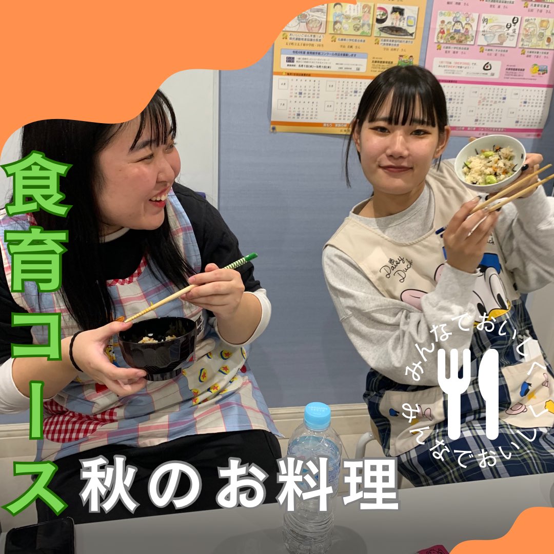 kc_sanko's tweet photo. 校舎中にとっても美味しそうな香りが…🐷❤️

こども総合学科食育コースのみんなが
自分たちで作ったお料理を実食中😍

と先生たちもつまみ食いさせてもらっちゃいました🥺笑

Instagramもチェック👇
https://t.co/rpFRYm4BQN…

オープンキャンパスの予約はこちら💁‍♀️
https://t.co/E9VYWBalJP https://t.co/gLfuEUvCY7