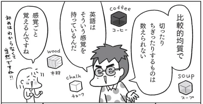 数えられる名詞
数えられない名詞を見分けるコツ!
ダ・ヴィンチWebで試し読みです。

bread(パン)やcoffee(コーヒー)は数えられない!?英語は「数」にこだわる言語/マンガでおさらい中学英語 | https://t.co/Hnd6cFUW4p @d_davinciより 