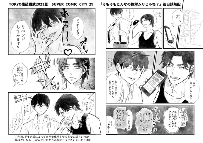 そう言えば!
夏のインテの無配(遅
ポ!リ!セの新刊、手に取ってもらえてうれしかったです。🐯さんは在庫なしですが、またイベントには既刊で持っていきたいです。
若さゆえの失敗と大人軸の余裕あるパワーバランス逆転🐺❄️が大好きなのでこの世界線もいつか描きたいです。ありがとうございました! 