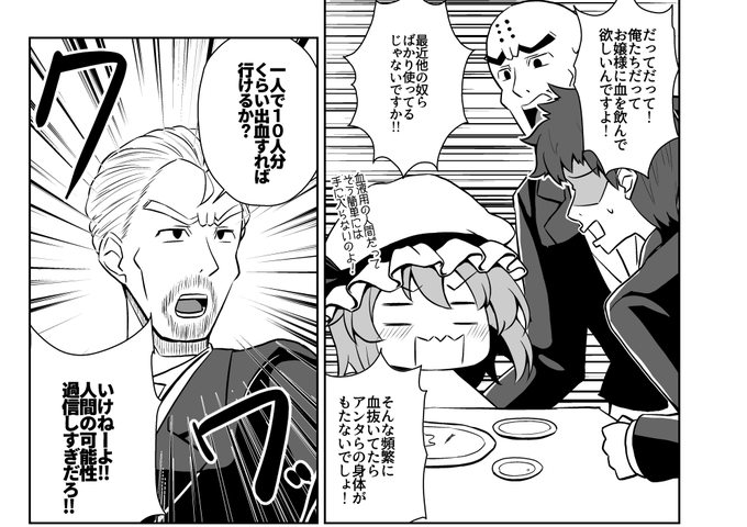 人間達を集めて餌にするなんてレミリア・スカーレット…なんて恐ろしい吸血鬼なんだ…。 