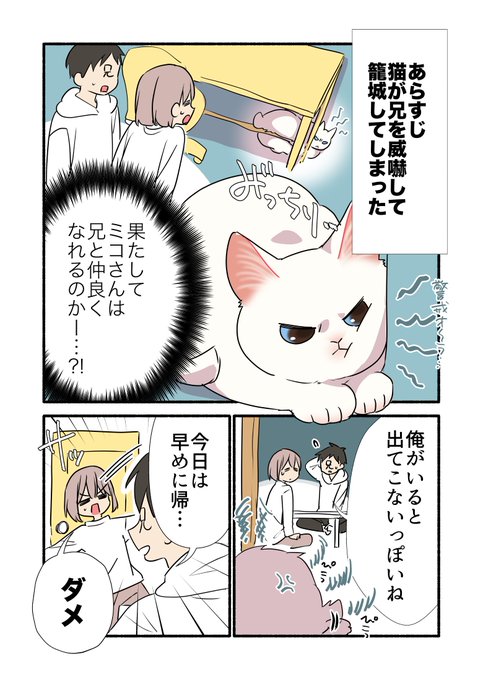 兄に懐かなかった甘えんぼ猫の話(1/3)
#漫画が読めるハッシュタグ 