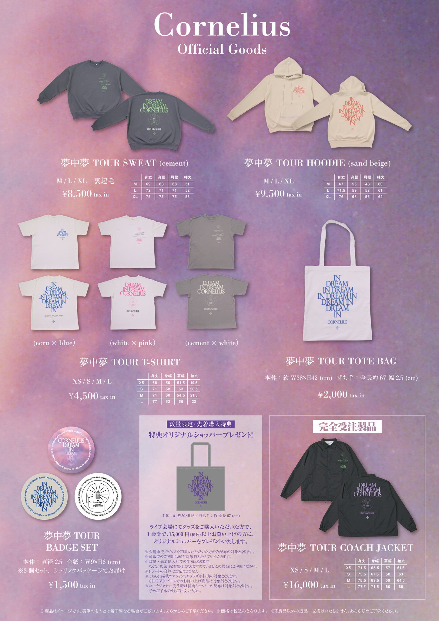 Cornelius 夢中夢 バッグ グッズ シャツ サイン コーネリアス 夢中夢 T-shirt (30th Anniversary) – ワーナーミュージック・ストア
