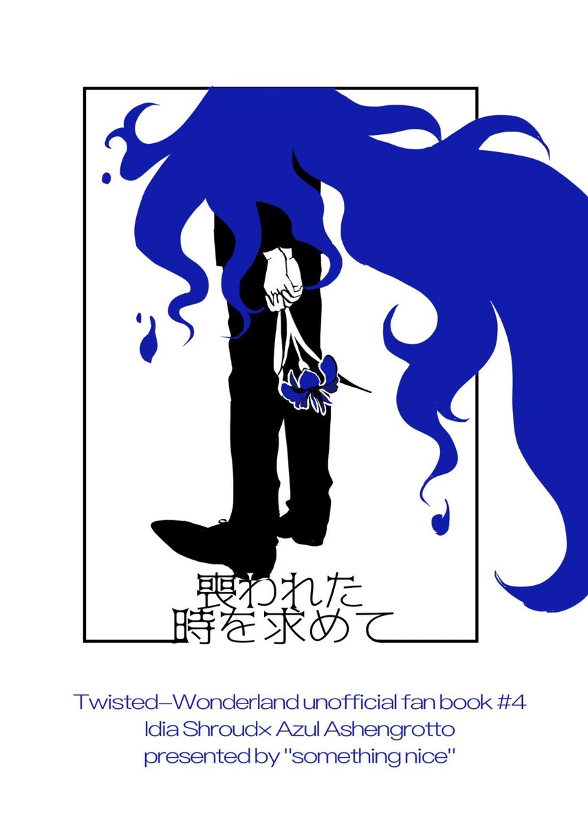 #みなさん去年の今頃はどんな絵描いてましたか

表紙描いてたっぽい 