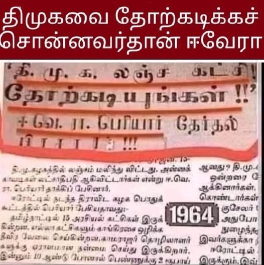 kovaiVino's tweet photo. ஈவேராவே காரி துப்பிய கட்சி திமுக
#Corruption_DMK
#Corruptive_DMK https://t.co/XLfmSHe4tu