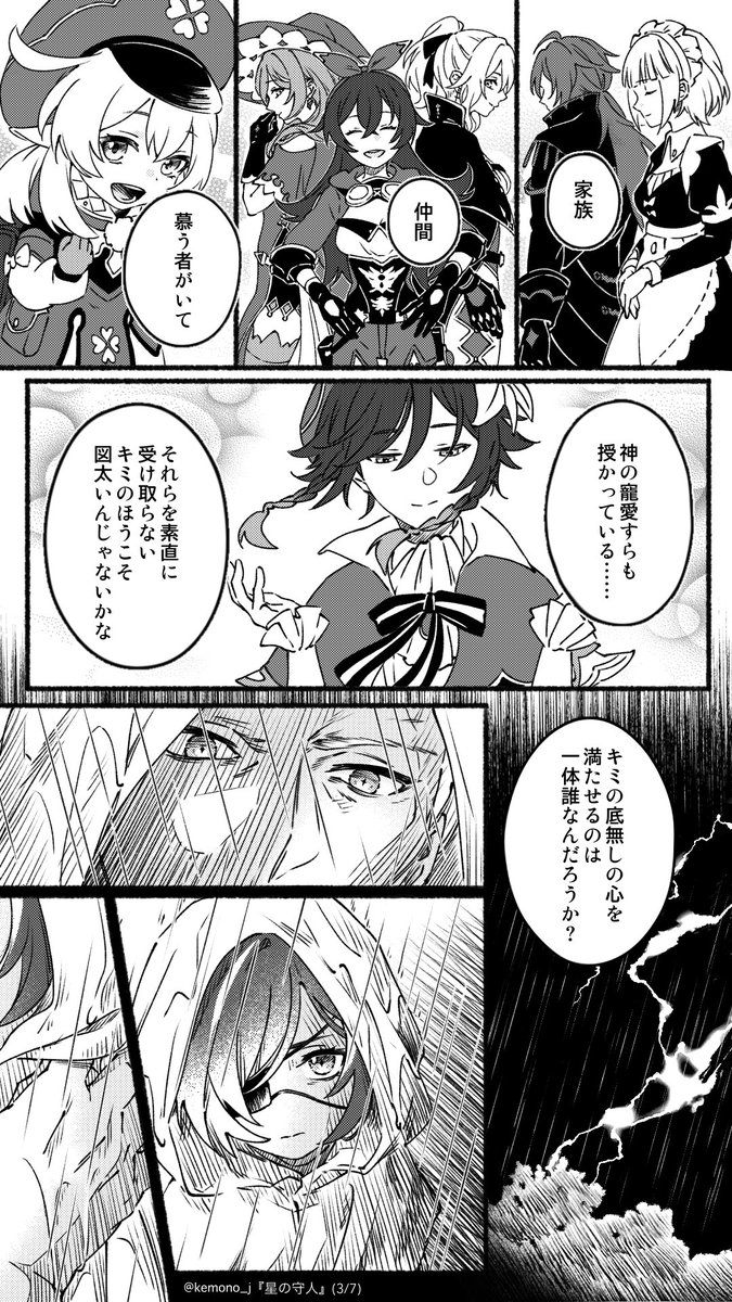 『星の守人』(3/7)

ガイアの"居場所"のお話。
※時系列はデート任務後
+アルベド(キーパーソン)
#Kaeya  #Albedo 