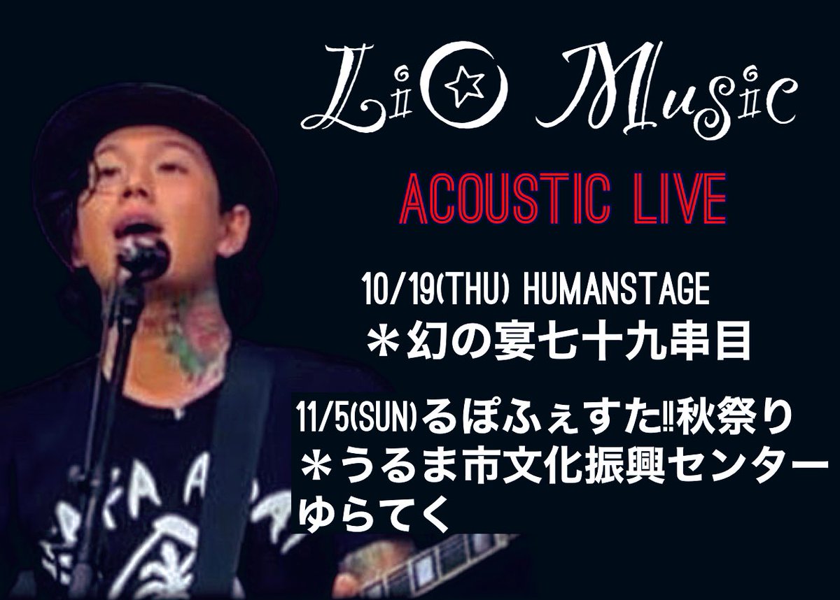 Music_LiO's tweet image. 詳細は後日💫
投稿します🌏 #music #音楽 #沖縄