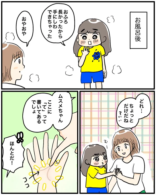 【おてて】 ソースは不明の時点でかなり怪しい説。 #育児漫画 #漫画が読めるハッシュタグ