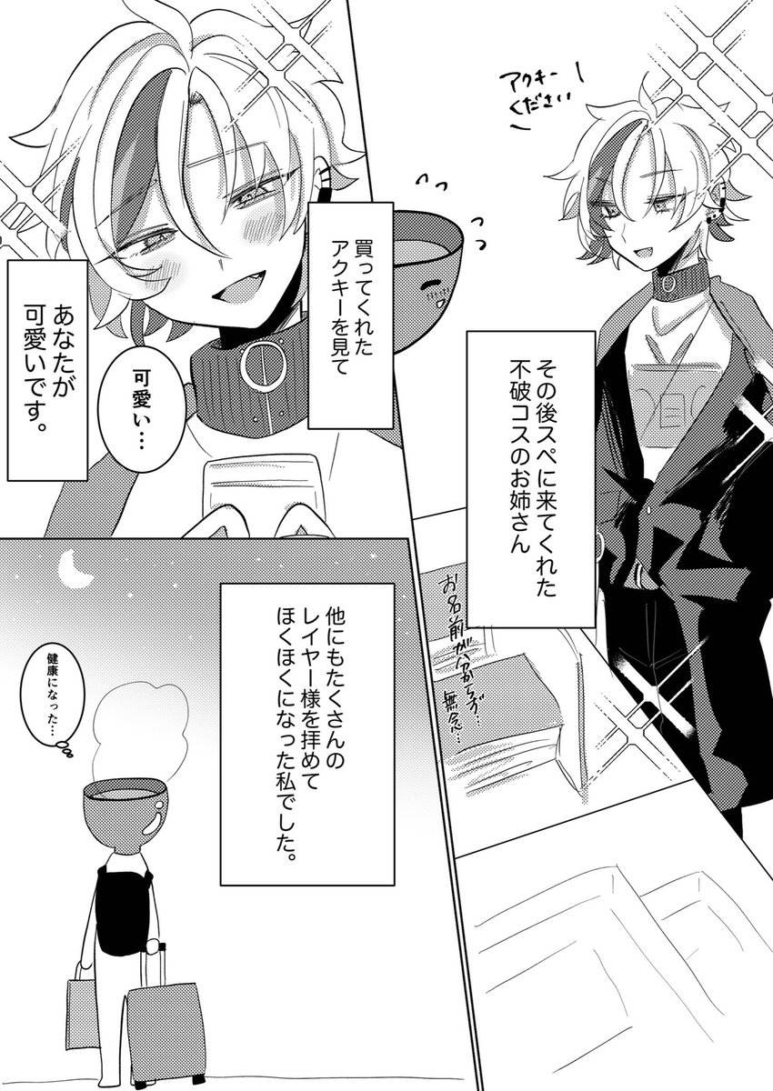 #にじそうさく08 レイヤー様レポ漫画

本当にありがとうございました!😭❤️
描くの楽しかった…… 