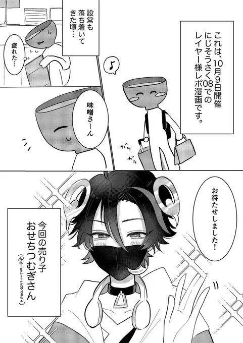 #にじそうさく08 レイヤー様レポ漫画

本当にありがとうございました!😭❤️
描くの楽しかった…… 