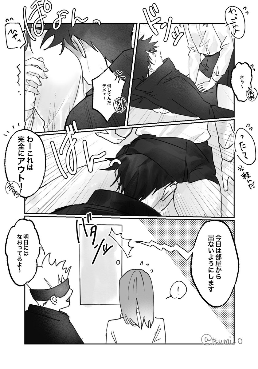 ラッキースケベの呪いがかかってしまった伏

 #じゅじゅプラス