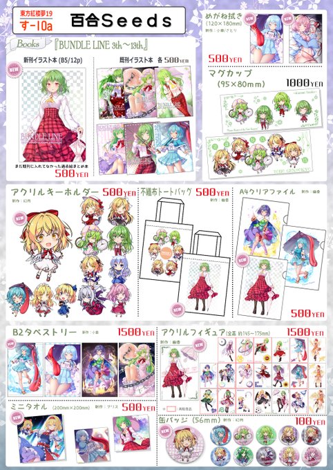 まだ全部は届いてないけど紅楼夢のお品書き作りました🌻 タペストリーとアクスタはあまりに多すぎるのであとで一覧表作りますね(