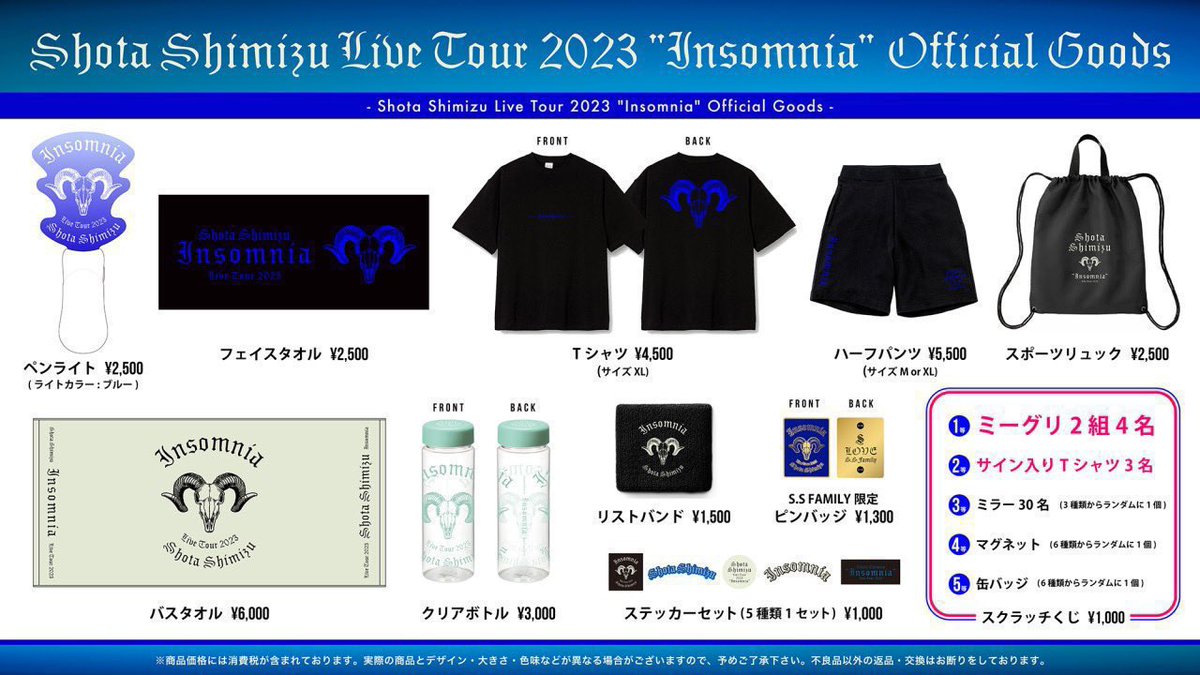 SHOTA_MOBILE's tweet photo. いよいよ明日から日本武道館2days🔥
7月からのInsomniaツアーもついにファイナル！
最高のライブにしましょう👍👍

明日13日のスケジュール🗓️
15:00 グッズ先行販売開始
17:30 開場
18:30 開演

武道館限定グッズの販売もございます。グッズ購入は先行販売のご利用をおすすめします🙇‍♂️

#清水翔太 https://t.co/tWCEE0qg54