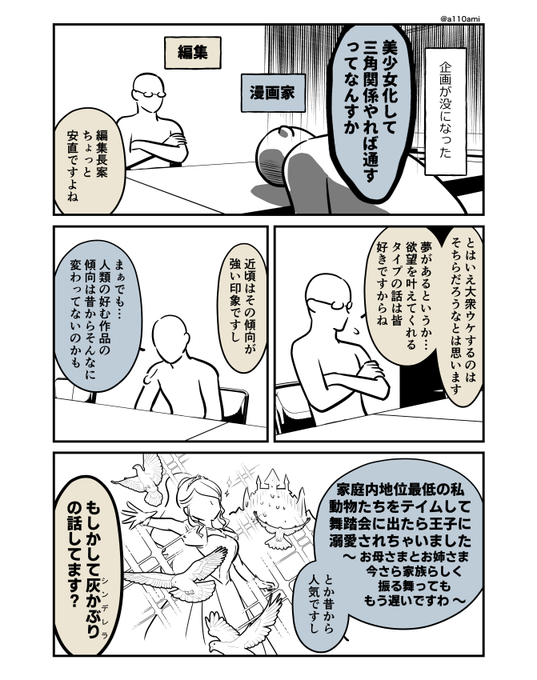 新連載を考える漫画家と編集のオリジナル漫画(のネーム) マンドラゴラゲーム編(1/3)