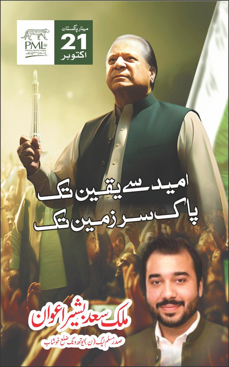 MalikSaadAwan's tweet photo. عوام کا فیصلہ اب صرف شیر 
#میرا_لیڈر_آرہا_ہے https://t.co/0Zk7uyY4nH