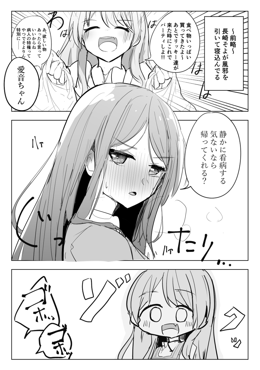 ansyの風邪の看病

#MyGO 