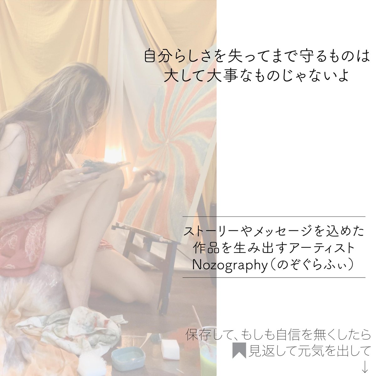 nozography_'s tweet photo. 「自分を創り上げたのは、自分自身」
そう思えない時には、思い出して。

今日を生きるあなたは
これまで生き抜いてきた証です。

「もっと」
そう思ってしまうあなたは、がんばりやさんだ

自分にOKを出してあげましょう
それが出来たら、
あなたは何度でも立ち上がる。

#nozography 
#アーティスト https://t.co/5dKZdDL6OO