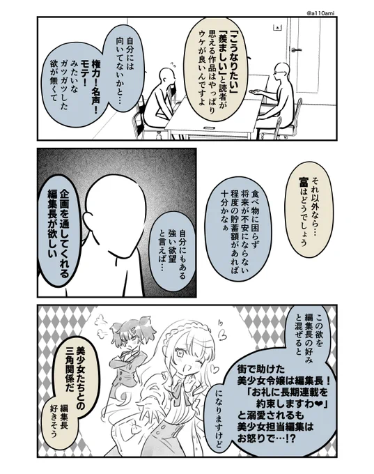 新連載を考える漫画家と編集のオリジナル漫画(のネーム) マンドラゴラゲーム編(2/3)