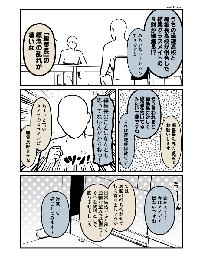 新連載を考える漫画家と編集のオリジナル漫画(のネーム) マンドラゴラゲーム編(2/3)