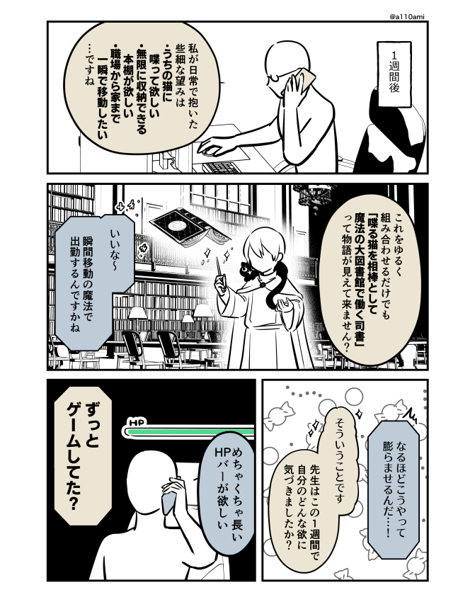 新連載を考える漫画家と編集のオリジナル漫画(のネーム) マンドラゴラゲーム編(2/3)