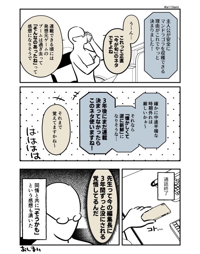 新連載を考える漫画家と編集のオリジナル漫画(のネーム) マンドラゴラゲーム編(3/3)