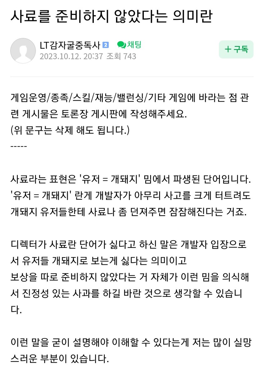 WFHati's tweet photo. 사료 싫다는 말 관련 언급은 민경훈 디렉터가 정확히 잘 한듯
마도카에 아주 동감되는 글이 있어 퍼옴
모르고 우스갯소리처럼 사료라는 워딩 쓰던 사람들도 다시 생각해보게 됐으면 함 https://t.co/8vafJdM6Ly