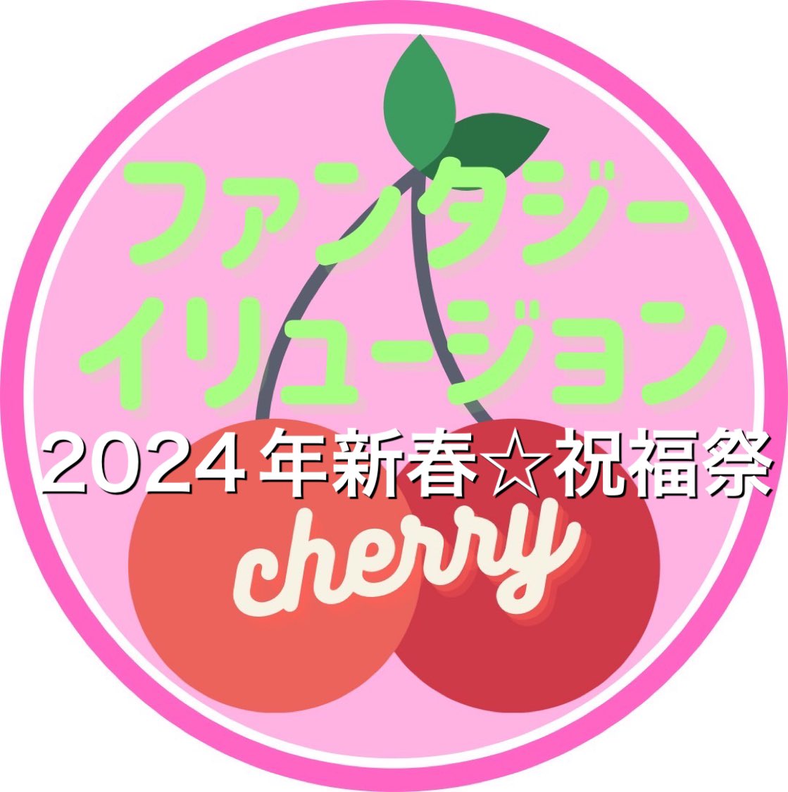 チェリー Cherry🍒 (@cherry514) / X