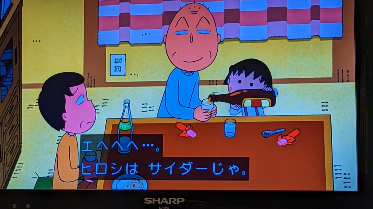 晩酌友蔵 #ちびまる子ちゃん