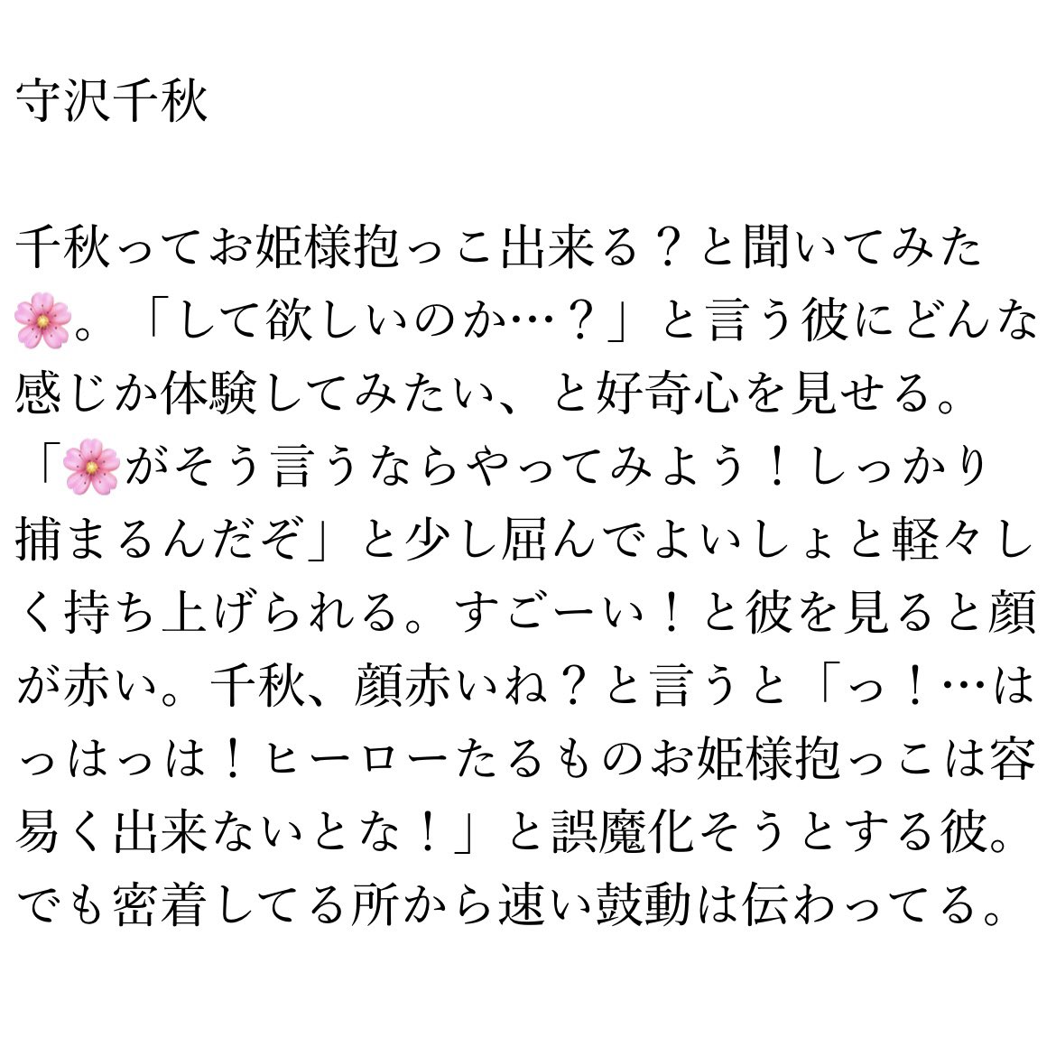 Ruru_moosoo's tweet photo. お姫様抱っこの話

cak／hir／adns／M.mdr

 #enstプラス #あんスタプラス https://t.co/VIT5NcdEIm