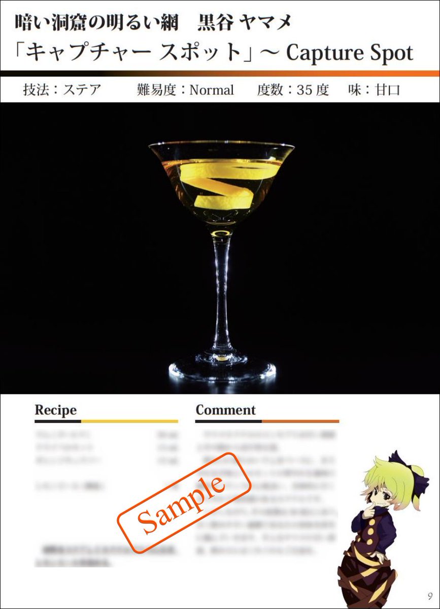 Kemyi_yan's tweet photo. 【紅楼夢19宣伝⑦】

≪既刊情報④≫
『Aqua Vitae ～Vol.5 地霊殿イメージカクテル～』

東方地霊殿に登場するキャラクターをイメージしたカクテルレシピ本。
32ページフルカラー。26レシピを収録。
思い入れとやりたいことを詰め込み過ぎた結果、レシピ数がバグってるおそらく最初で最後の一冊です笑 https://t.co/qqPm1SKChc