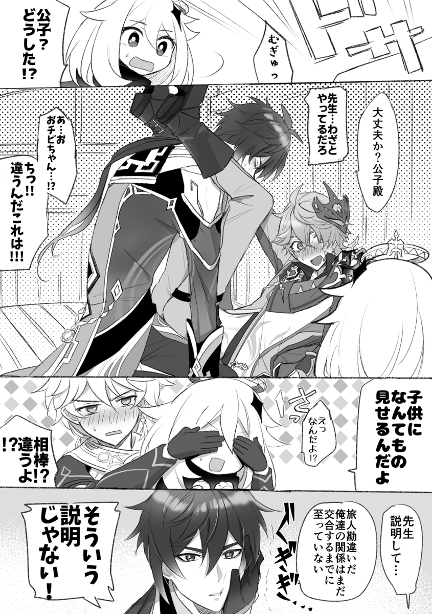 鍾タルの旅
※旅人がいる
#鍾タル
#Zhongchi