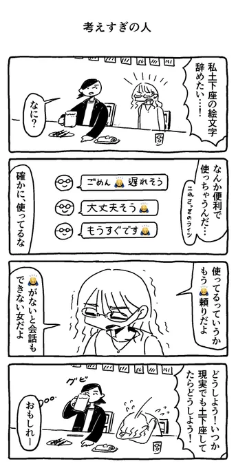 考えすぎの人